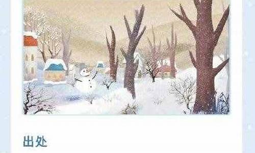 含雪的成语大全_含雪的成语大全四个字