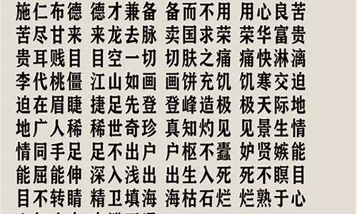 成语接龙20个以心开头_成语接龙20个以心开头的成语