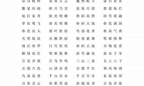 含日的成语大全_含日的成语大全四个字