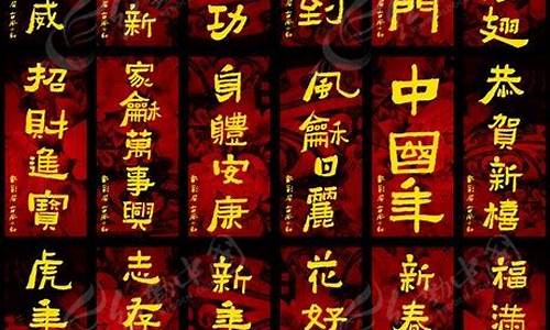 新年祝福四字成语公司_新年祝福公司四字词