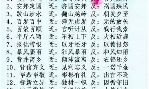 意思相近的四字成语及解释及出自哪里每组2词_意思相近的四字成语及解释及出自哪里每