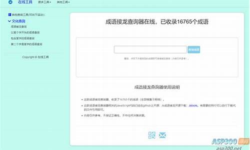 成语接龙快速查询工具_成语接龙查询器