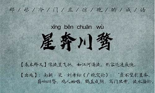 冷门的成语故事400字左右_冷门的成语故事400字左右怎么写