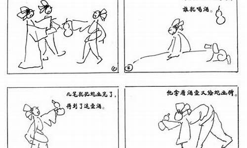 成语故事简笔画4幅连环简单_成语故事简笔画4幅连环简单的画