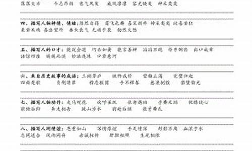 小学语文成语归类大全