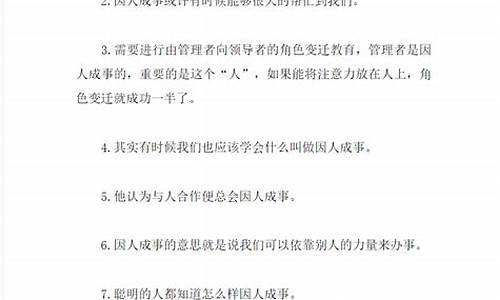 因人成事造句四年级简单概括_因人成事造句四年级简单概括