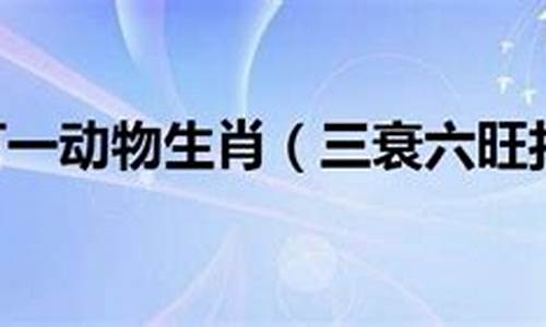 阴盛阳衰是成语吗?_阴盛阳衰打一生肖动物是什么寓意