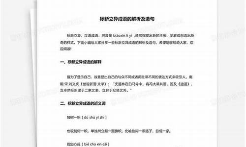 标新立异造句简单造句简单又好看_标新立异的成语解释