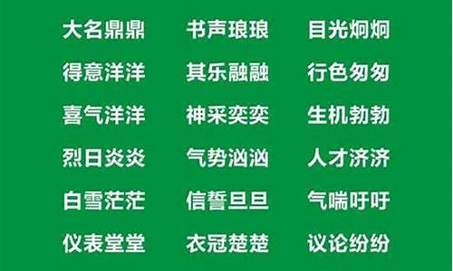 成语abcc的成语大全有哪些_成语abcc的成语大全有哪些词语