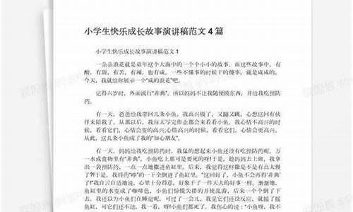 四年级成语故事演讲稿三分钟内容_四年级成语故事演讲稿三分钟内容怎么写