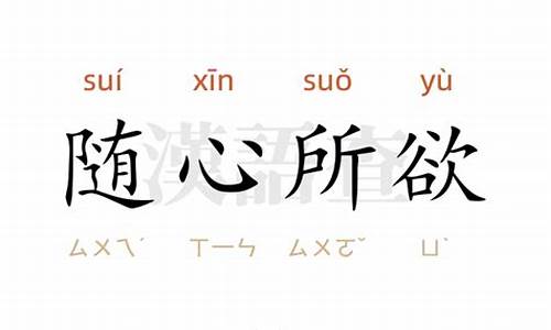 随心所欲造句一行怎么写_随心所欲造句10字