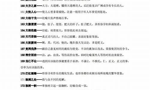 高考常见四字成语积累_高考常见四字成语及解释