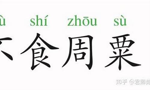 而栗的成语有哪些成语大全_而栗的成语有哪些成语大全四个字