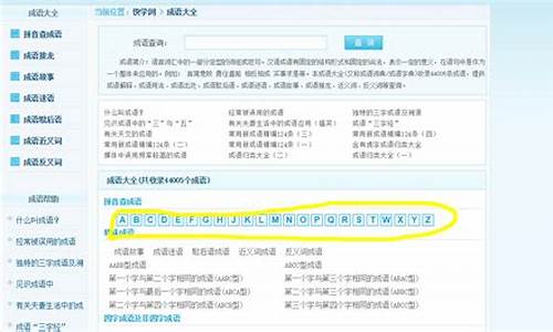 成语查询工具_四字成语大全查询器