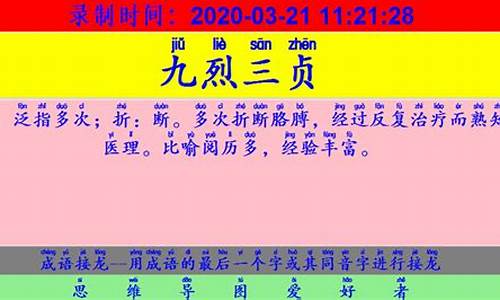 成语接龙90秒_成语接龙90个