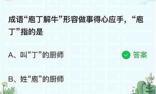 成语庖丁解牛正确顺序是什么呢_成语庖丁解牛正确顺序是什么呢