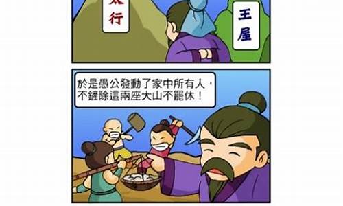 成语故事四格漫画小学生_成语故事四格漫画小学生版