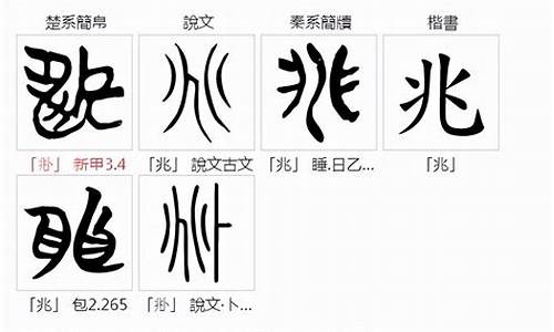 兆字打头四字成语_兆字打头四字成语有哪些