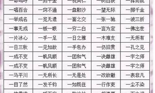 数字成语大全集6000个词_数字成语大全集6000个词语