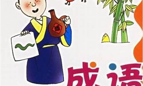 小学语文成语归类