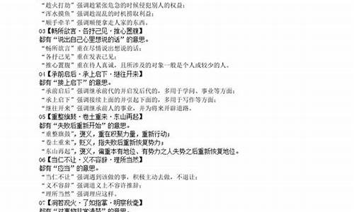 高中近义成语辨析题_高中近义成语辨析题及答案