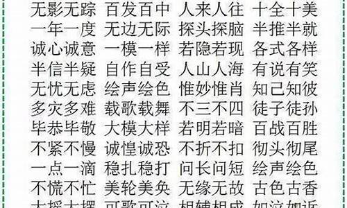 abac词语南北大全四字成语_南a北b的词语