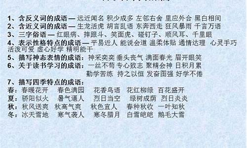 举例说明成语的特点_举例说明成语的特点有哪些